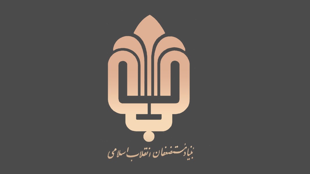 بنیاد مستضعفان