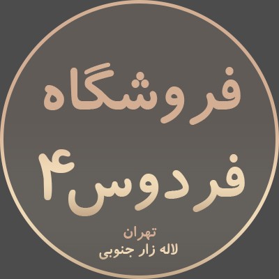 فروشگاه فردوس 4